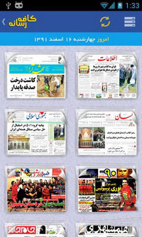 مرور تیتر روزنامه ها در تلفن های همراه با نرم افزار کافه رسانه (اندروید) دانلود اپلیکیشن کافه رسانه برای اندروید