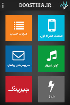 دانلود اپلیکیشن "پیشخوان اول نسخه 3" مخصوص سیمکارت همراه اول دانلود نرم افزار پیشخوان اول مخصوص سیمکارت همراه اول