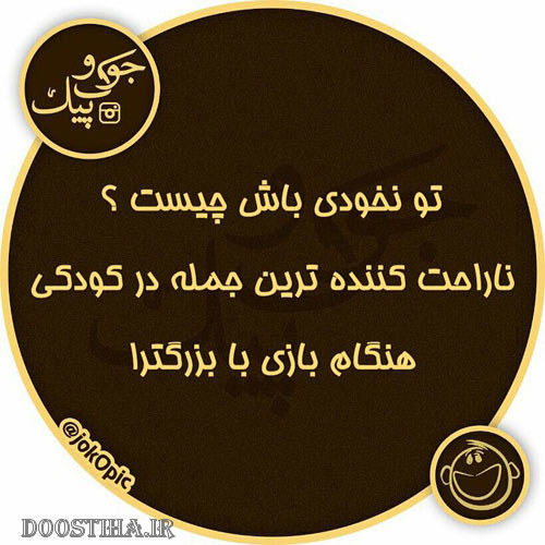 اس ام اس خنده دار، عکس خنده دار، طنازی های ایرونی جماعت، پیامک طنز