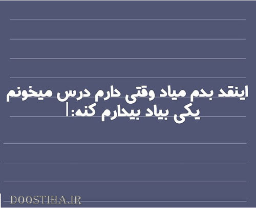 اس ام اس خنده دار، عکس خنده دار، طنازی های ایرونی جماعت، پیامک طنز