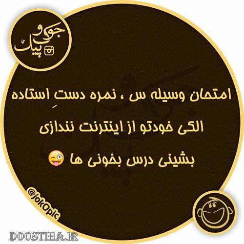 اس ام اس خنده دار، عکس خنده دار، طنازی های ایرونی جماعت، پیامک طنز