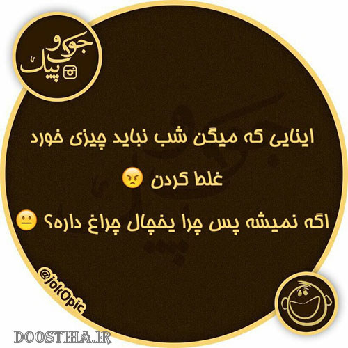اس ام اس خنده دار، عکس خنده دار، طنازی های ایرونی جماعت، پیامک طنز