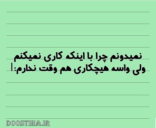 اس ام اس خنده دار، عکس خنده دار، طنازی های ایرونی جماعت، پیامک طنز