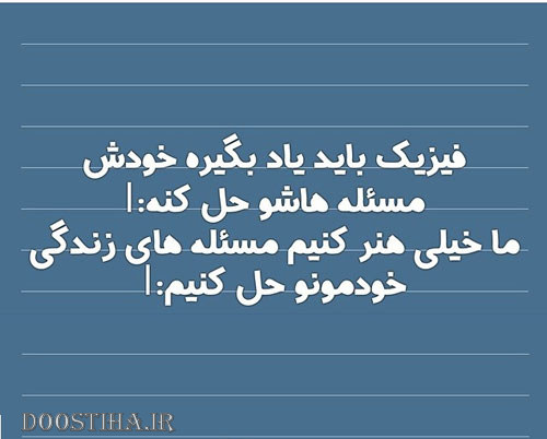 اس ام اس خنده دار، عکس خنده دار، طنازی های ایرونی جماعت، پیامک طنز
