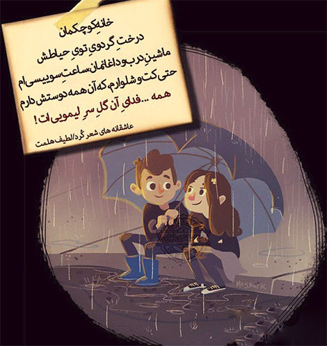 عکس نوشته های رمانتیک و فانتزی (سری 10) اشعار احساسی,ترانه های زیبا,نقل قول های آموزنده, دل نوشته های عاشقانه,جملات الهام بخش,عکس نوشته های رمانتیک,تصاویر خلاقانه,عکس های فانتزی
