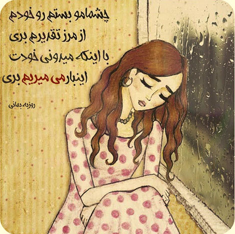 عکس نوشته های رمانتیک و فانتزی (سری 10) اشعار احساسی,ترانه های زیبا,نقل قول های آموزنده, دل نوشته های عاشقانه,جملات الهام بخش,عکس نوشته های رمانتیک,تصاویر خلاقانه,عکس های فانتزی
