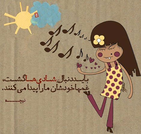 اشعار احساسی,ترانه های زیبا,نقل قول های آموزنده, دل نوشته های عاشقانه,جملات الهام بخش,عکس نوشته های رمانتیک,تصاویر خلاقانه,عکس های فانتزی
