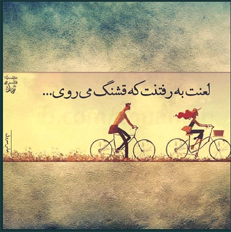 عکس نوشته های رمانتیک و فانتزی (سری 8) اشعار احساسی,ترانه های زیبا,نقل قول های آموزنده, دل نوشته های عاشقانه,جملات الهام بخش,عکس نوشته های رمانتیک,تصاویر خلاقانه,عکس های فانتزی