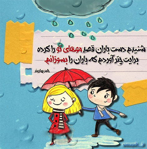 عکس نوشته های رمانتیک و فانتزی (سری 8) اشعار احساسی,ترانه های زیبا,نقل قول های آموزنده, دل نوشته های عاشقانه,جملات الهام بخش,عکس نوشته های رمانتیک,تصاویر خلاقانه,عکس های فانتزی