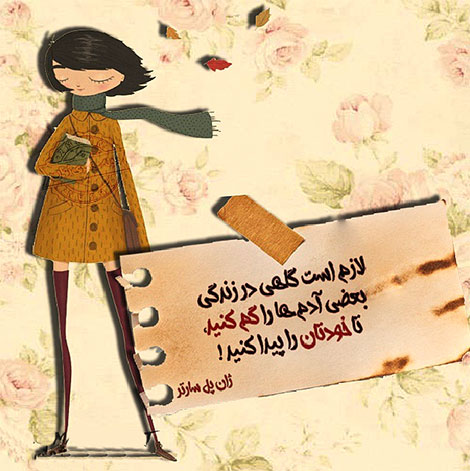 عکس نوشته های رمانتیک و فانتزی (سری 21) اشعار احساسی,ترانه های زیبا,نقل قول های آموزنده, دل نوشته های عاشقانه,جملات الهام بخش,عکس نوشته های رمانتیک,تصاویر خلاقانه,عکس های فانتزی