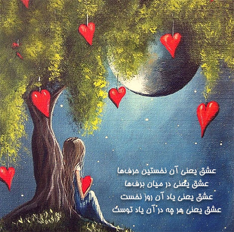 عکس نوشته های رمانتیک و فانتزی (سری 24) اشعار احساسی,ترانه های زیبا,نقل قول های آموزنده, دل نوشته های عاشقانه,جملات الهام بخش,عکس نوشته های رمانتیک,تصاویر خلاقانه,عکس های فانتزی