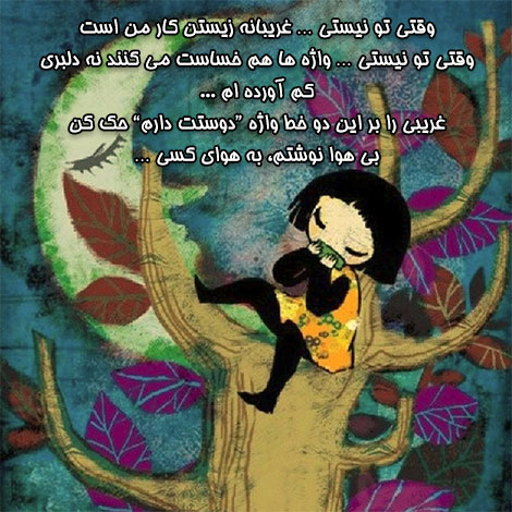 عکس نوشته های رمانتیک و فانتزی (سری 24) اشعار احساسی,ترانه های زیبا,نقل قول های آموزنده, دل نوشته های عاشقانه,جملات الهام بخش,عکس نوشته های رمانتیک,تصاویر خلاقانه,عکس های فانتزی