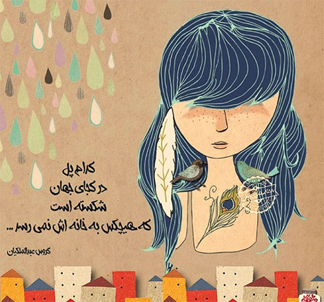 اشعار احساسی,ترانه های زیبا,نقل قول های آموزنده, دل نوشته های عاشقانه,جملات الهام بخش,عکس نوشته های رمانتیک,تصاویر خلاقانه,عکس های فانتزی