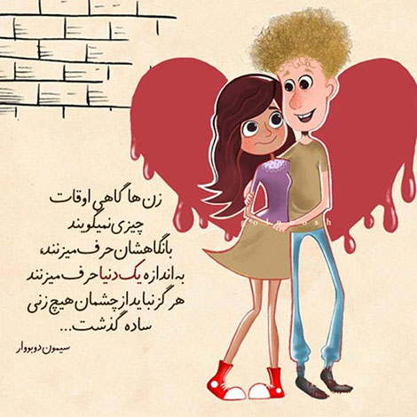 عکس نوشته های رمانتیک و فانتزی (سری 39) اشعار احساسی,ترانه های زیبا,نقل قول های آموزنده, دل نوشته های عاشقانه,جملات الهام بخش,عکس نوشته های رمانتیک,تصاویر خلاقانه,عکس های فانتزی