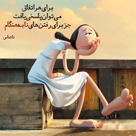 عکس نوشته های رمانتیک و فانتزی (سری 39) اشعار احساسی,ترانه های زیبا,نقل قول های آموزنده, دل نوشته های عاشقانه,جملات الهام بخش,عکس نوشته های رمانتیک,تصاویر خلاقانه,عکس های فانتزی