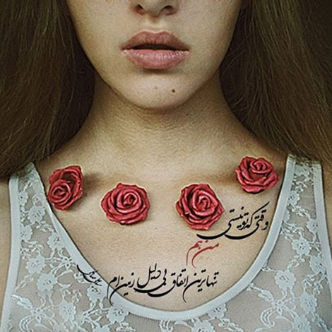 عکس نوشته های رمانتیک و فانتزی (سری 39) اشعار احساسی,ترانه های زیبا,نقل قول های آموزنده, دل نوشته های عاشقانه,جملات الهام بخش,عکس نوشته های رمانتیک,تصاویر خلاقانه,عکس های فانتزی