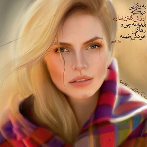 عکس نوشته های رمانتیک و فانتزی (سری 39) اشعار احساسی,ترانه های زیبا,نقل قول های آموزنده, دل نوشته های عاشقانه,جملات الهام بخش,عکس نوشته های رمانتیک,تصاویر خلاقانه,عکس های فانتزی