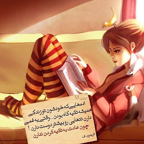 عکس نوشته های رمانتیک و فانتزی (سری 39) اشعار احساسی,ترانه های زیبا,نقل قول های آموزنده, دل نوشته های عاشقانه,جملات الهام بخش,عکس نوشته های رمانتیک,تصاویر خلاقانه,عکس های فانتزی