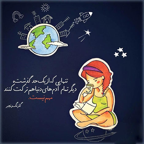 اشعار احساسی,ترانه های زیبا,نقل قول های آموزنده, دل نوشته های عاشقانه,جملات الهام بخش,عکس نوشته های رمانتیک,تصاویر خلاقانه,عکس های فانتزی