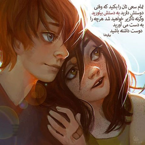 اشعار احساسی,ترانه های زیبا,نقل قول های آموزنده, دل نوشته های عاشقانه,جملات الهام بخش,عکس نوشته های رمانتیک,تصاویر خلاقانه,عکس های فانتزی