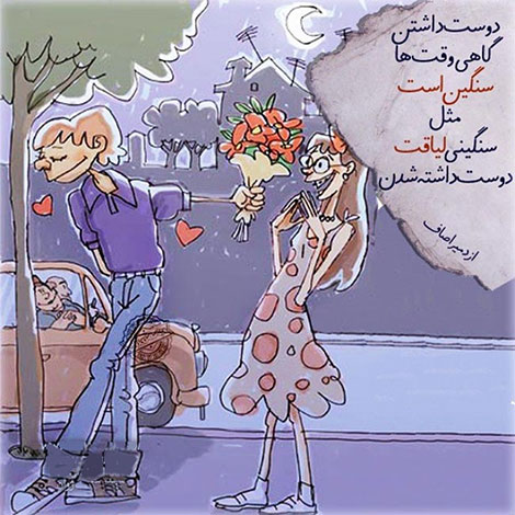 اشعار احساسی,ترانه های زیبا,نقل قول های آموزنده, دل نوشته های عاشقانه,جملات الهام بخش,عکس نوشته های رمانتیک,تصاویر خلاقانه,عکس های فانتزی