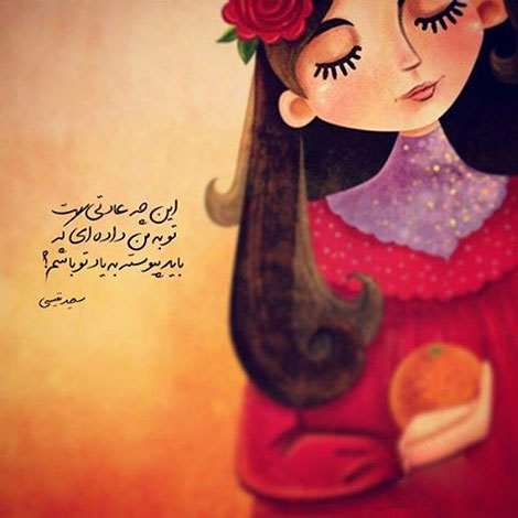 اشعار احساسی,ترانه های زیبا,نقل قول های آموزنده, دل نوشته های عاشقانه,جملات الهام بخش,عکس نوشته های رمانتیک,تصاویر خلاقانه,عکس های فانتزی