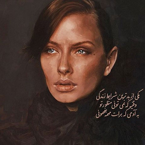 اشعار احساسی,ترانه های زیبا,نقل قول های آموزنده, دل نوشته های عاشقانه,جملات الهام بخش,عکس نوشته های رمانتیک,تصاویر خلاقانه,عکس های فانتزی