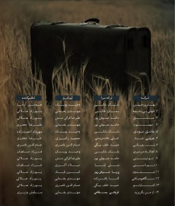دانلود رایگان آلبوم چمدون تو با صدای مهدی یغمایی