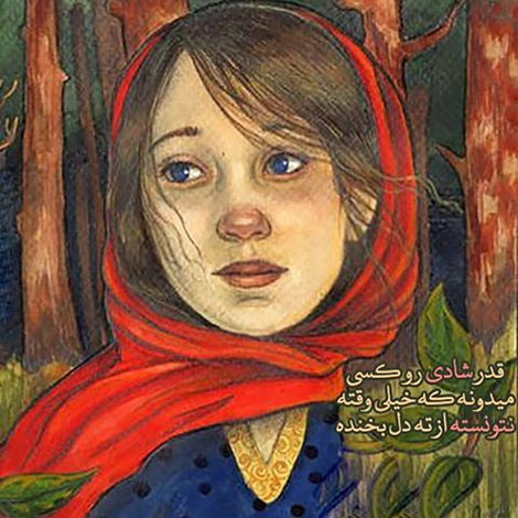 عکس نوشته های رمانتیک و فانتزی (سری 57) اشعار احساسی,ترانه های زیبا,نقل قول های آموزنده, دل نوشته های عاشقانه,جملات الهام بخش,عکس نوشته های رمانتیک,تصاویر خلاقانه,عکس های فانتزی