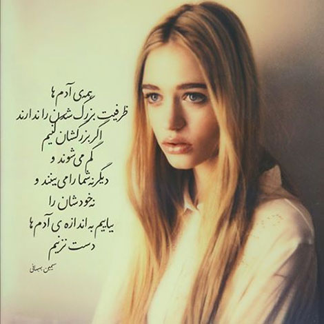 عکس نوشته های رمانتیک و فانتزی (سری 57) اشعار احساسی,ترانه های زیبا,نقل قول های آموزنده, دل نوشته های عاشقانه,جملات الهام بخش,عکس نوشته های رمانتیک,تصاویر خلاقانه,عکس های فانتزی