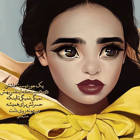 عکس نوشته های رمانتیک و فانتزی (سری 57) اشعار احساسی,ترانه های زیبا,نقل قول های آموزنده, دل نوشته های عاشقانه,جملات الهام بخش,عکس نوشته های رمانتیک,تصاویر خلاقانه,عکس های فانتزی