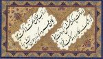 طرح های خوشنویسی, آثار اساتید خوشنویسی, آموزش خط نستعلیق, خوشنویسی و خطاطی