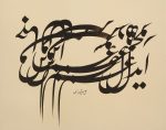 طرح های خوشنویسی, آثار اساتید خوشنویسی, آموزش خط نستعلیق, خوشنویسی و خطاطی