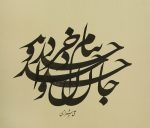 طرح های خوشنویسی, آثار اساتید خوشنویسی, آموزش خط نستعلیق, خوشنویسی و خطاطی