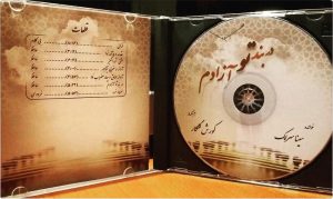 دانلود آلبوم سینا سرلک بنام در بند تو آزادم