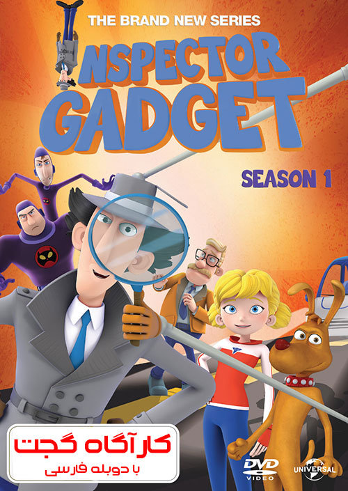 دانلود کارتون کارآگاه گجت با دوبله فارسی دانلود انیمیشن سریالی کارآگاه گجت با دوبله فارسی Inspector Gadget 2015
