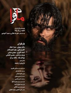 دانلود فیلم ماهورا با کیفیت Full HD دانلود رایگان فیلم ماهورا, تماشای آنلاین فیلم ماهورا, دانلود فیلم کامل ماهورا