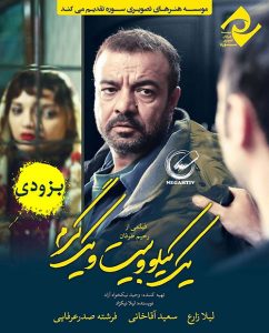 دانلود فیلم یک کیلو و بیست و 21 با کیفیت Full HD یک کیلو و بیست و یک گرم