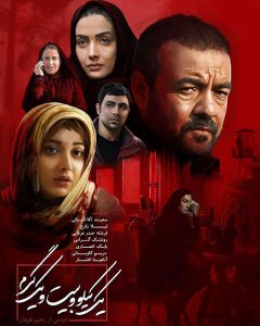 دانلود فیلم یک کیلو و بیست و 21 با کیفیت Full HD یک کیلو و بیست و یک گرم