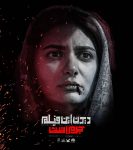 دانلود و تماشای فیلم دیدن این فیلم جرم است