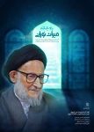 مستند میراث نورانی