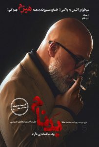 دانلود سریال بدنام با کیفیت عالی BluRay قسمت هفتم سریال بدنام